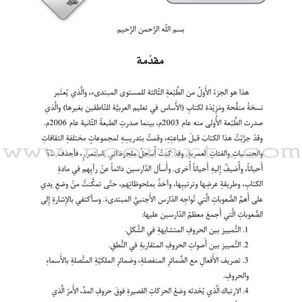 Al-Asas for Teaching Arabic for Non-Native Speakers: Part 1, Beginner Level (With Online Audio Content). الأساس في تعليم العربية للناطقين بغيرها