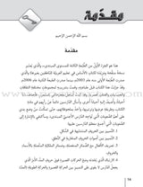 Al-Asas for Teaching Arabic to Non-Native Speakers: Part 1, Beginner Level (With Online Audio Content)