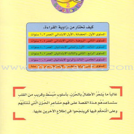 Reading Corner Series: Level 2 (4 Books) سلسلة زاوية القراءة