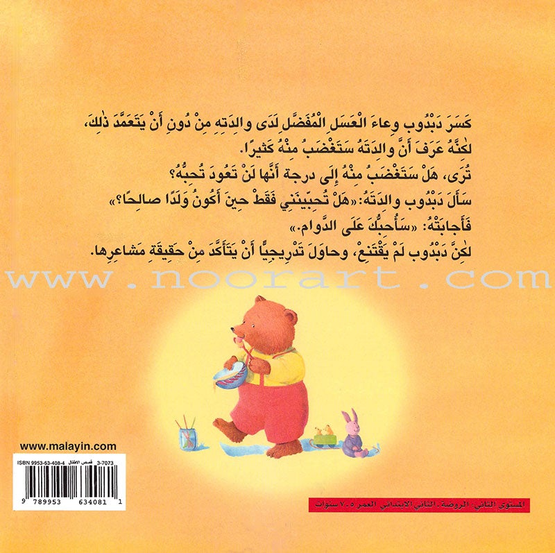 Read Together Series: Level 2 (14 Books) سلسة معاً نقرأ