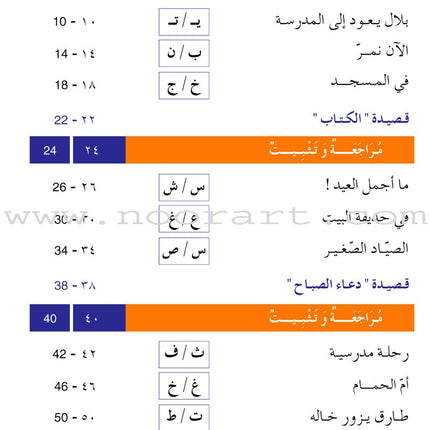Easy Arabic Reading, Expression lessons and Exercises: (Level 2, Old Edition) العربية الميسرة القراءة والتعبير دروس وتمارين