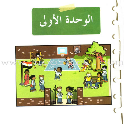 Arabic Language for Beginner Textbook: Level 5 اللغة العربية للناشئين