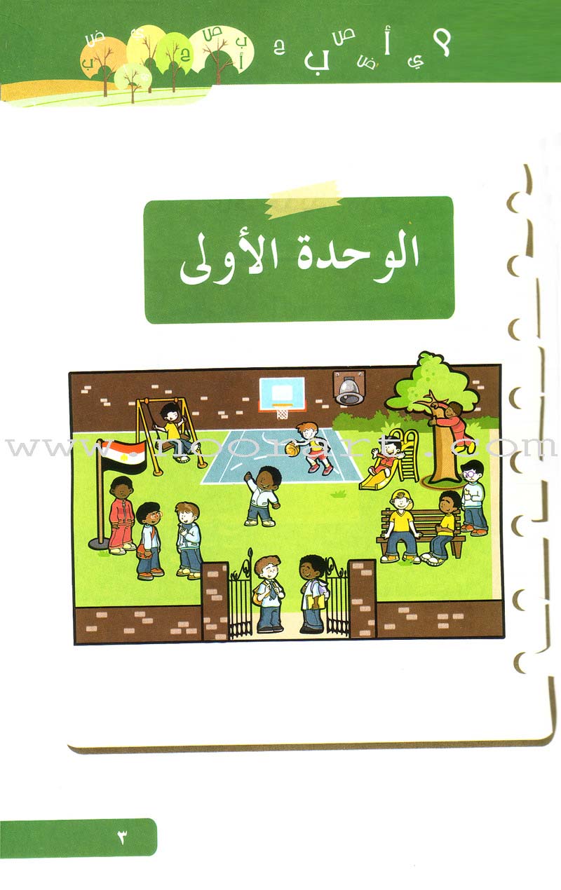 Arabic Language for Beginner Textbook: Level 5 اللغة العربية للناشئين
