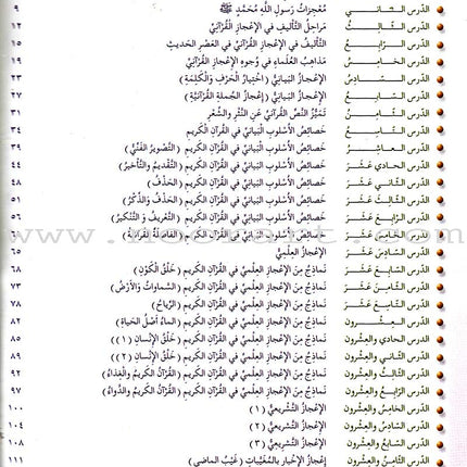 Islamic Knowledge Series - The Miraculous Qur'an: Book 20 سلسلة العلوم الإسلامية إعجاز القرآن الكريم