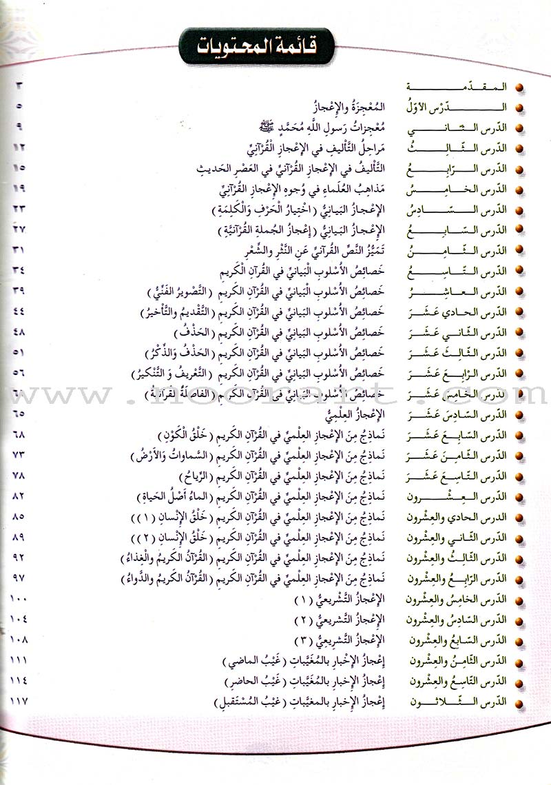 Islamic Knowledge Series - The Miraculous Qur'an: Book 20 سلسلة العلوم الإسلامية إعجاز القرآن الكريم