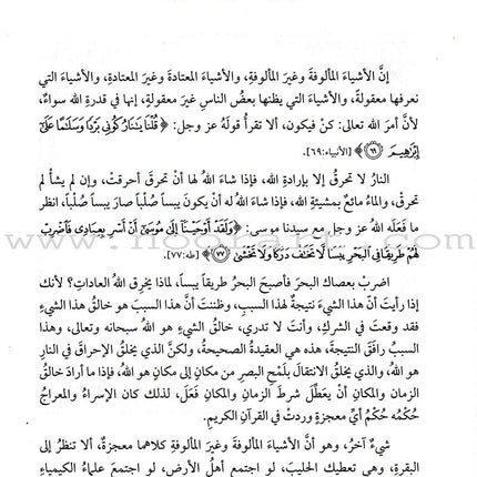 Encyclopedia of Scientific Miracles in Quran and Sunnah (2 volume Set) موسوعة الاعجاز العلمي في القرآن والسنة