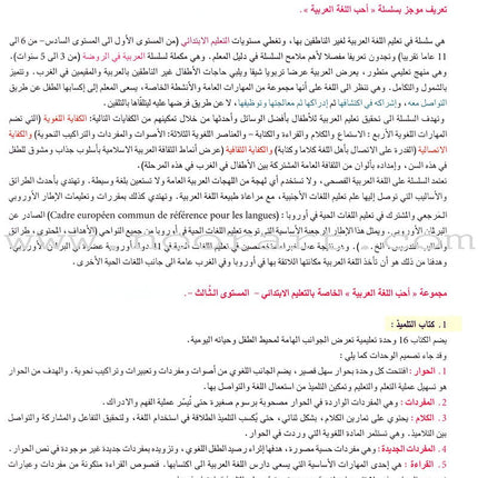 I Love the Arabic Language Textbook: Level 3 أحب اللغة العربية كتاب التلميذ