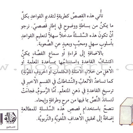 Grammar in Stories: Past Tense - Goodbye, Our Home  وداعاً يابيتنا