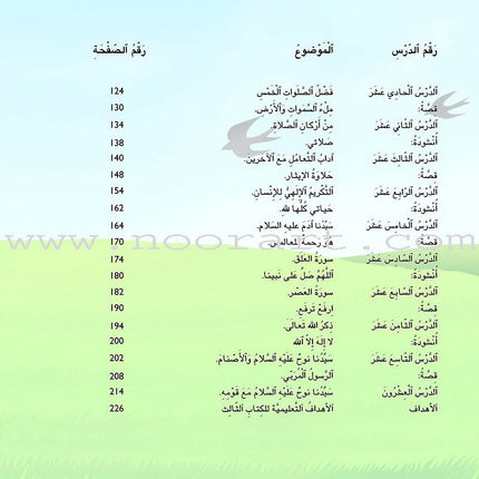 Kalimah Tayibah Textbook: Level 3 كلمة طيّبة الكتاب الثالث