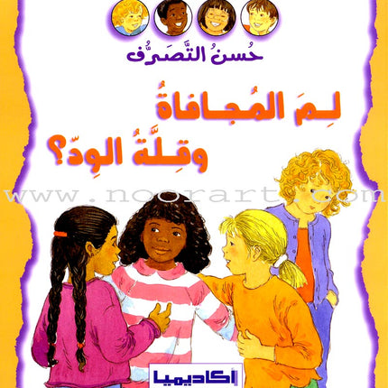 Good Behavior (6 Books) حسن التصرف