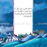 Who am I ? (Set of 6 books) سلسلة من أنا؟