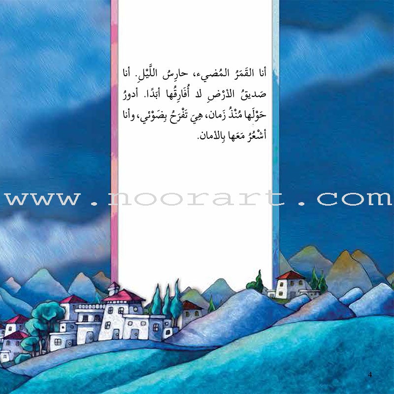 Who am I ? (Set of 6 books) سلسلة من أنا؟