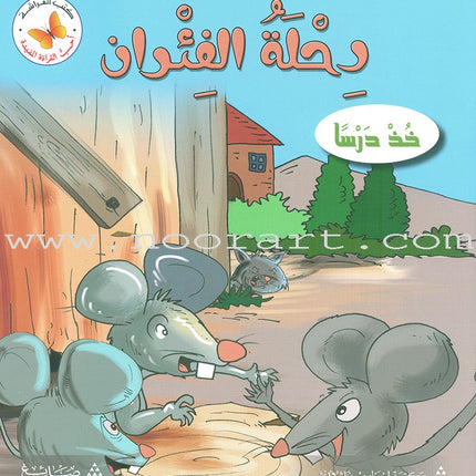 I Love Useful Reading Series (Set of 8 Books) أحب القراءة المفيدة