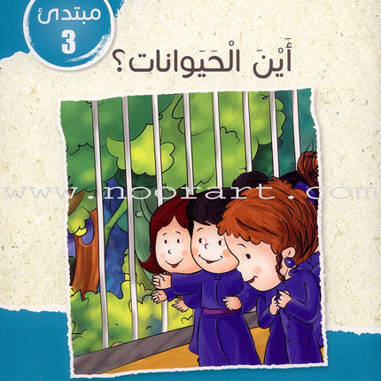 Sequential Reading - Beginner Level (Set of 48 Books) القراءة المتسلسلة
