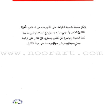 Simplify Grammar Series (set of 23 Books) سلسة تبسيط القواعد