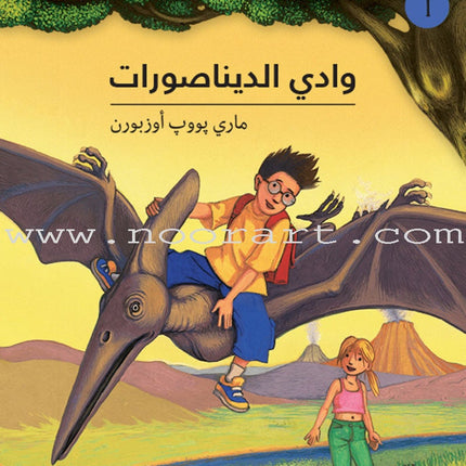 Magical Tree House (set of  11 Books) العرزال السحريّ