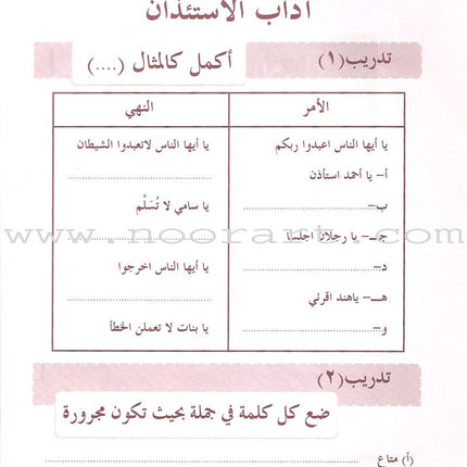 Arabic Language for Beginner Workbook: Level 9 اللغة العربية للناشئين