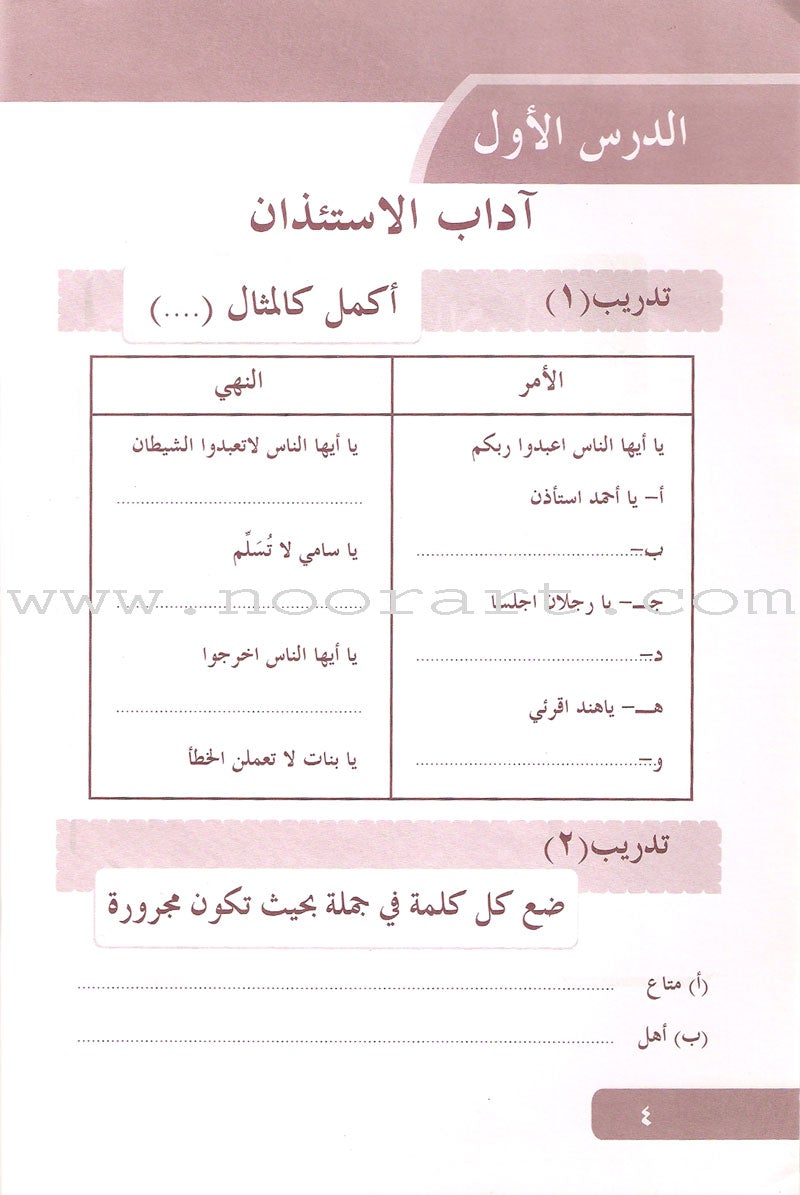 Arabic Language for Beginner Workbook: Level 9 اللغة العربية للناشئين