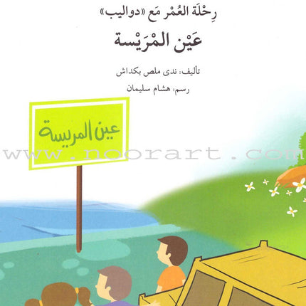 Go Up with Asala Series: Forth Stage - Intermediate (11 books) سلسلة اصعد مع أصالة: المرحلة الرابعة - متوسط