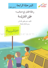 Go Up With Asala Series: Forth Stage-Intermediate (11 books) سلسلة اصعد مع أصالة: المرحلة الرابعة-متوسط