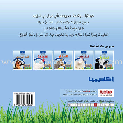 Let's Read and Discover Series (set of 5 books) سلسلة  هيا نقرأ ونكتشف
