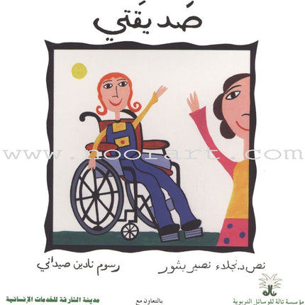 My Book Series (Set of 7 Books) سلسلة كتابي
