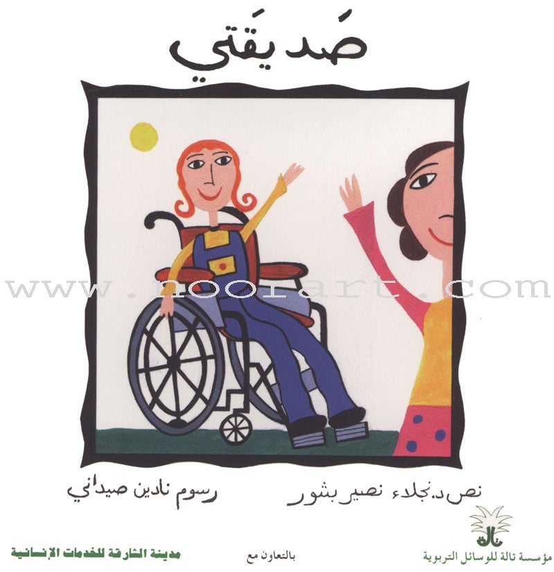 My Book Series (Set of 7 Books) سلسلة كتابي