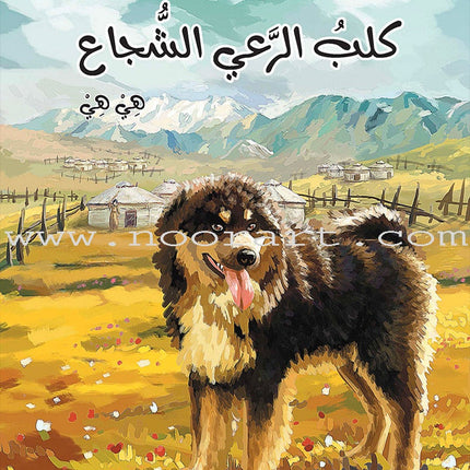 My Story with Humans Series (Set of 6 Books) سلسلة حكايتي مع الانسان