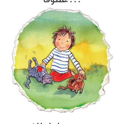 Allah Loves Me (Hardcover) الله يحبّني