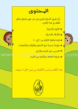 Preparing for School - Numbers and Skills: level 1 الاستعداد للمدرسة - أرقام ومهارات