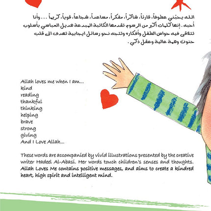 Allah Loves Me (Hardcover) الله يحبّني