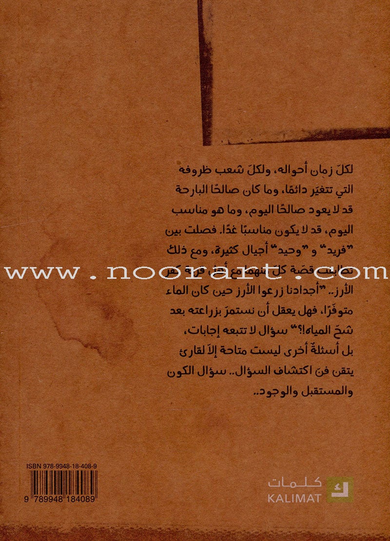 Memoirs of the Rice Village مذكرات قرية الأرز