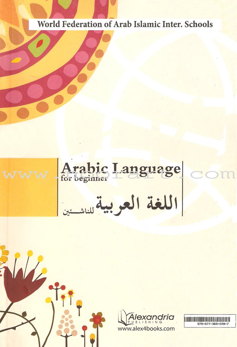 Arabic Language for Beginner Textbook: Level 10 اللغة العربية للناشئين
