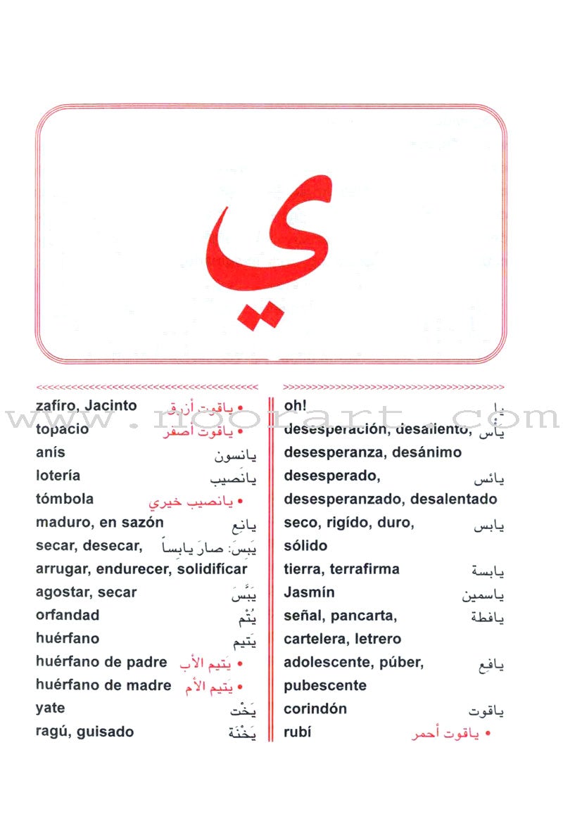 Student Dictionary: Arabic - Spanish