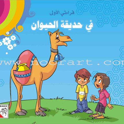 Come On to Reading Series: My First Reading (4 Books) سلسلة هيا إلى القراءة: قراءتي الأولى