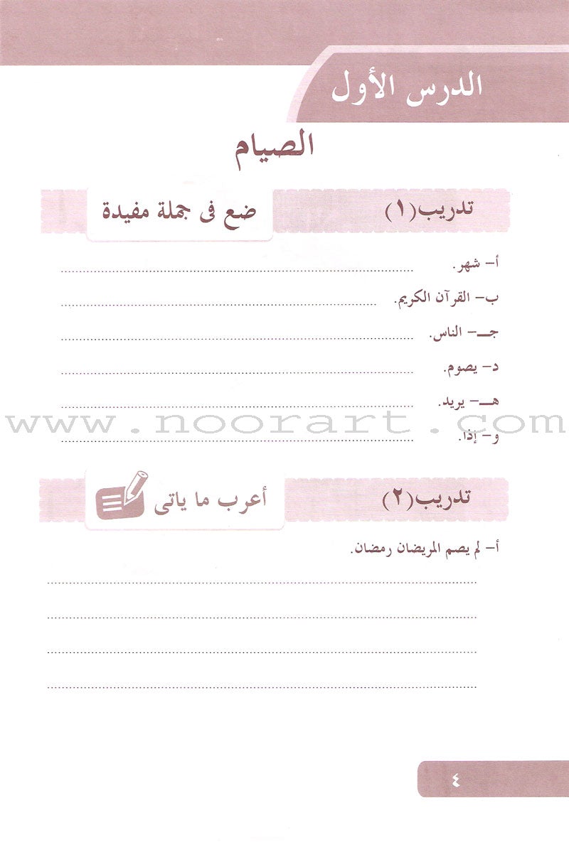Arabic Language for Beginner Workbook: Level 10 اللغة العربية للناشئين