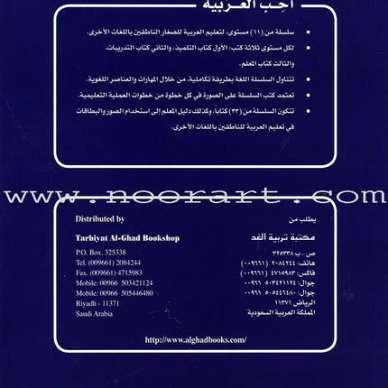 I Love Arabic Textbook: Level 5 أحب العربية كتاب التلميذ