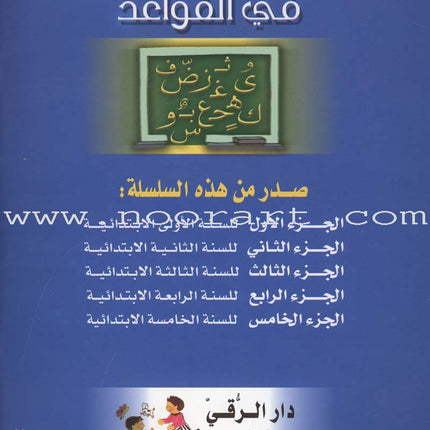 The Grammar Assistant: Volume 5 المساعد في القواعد