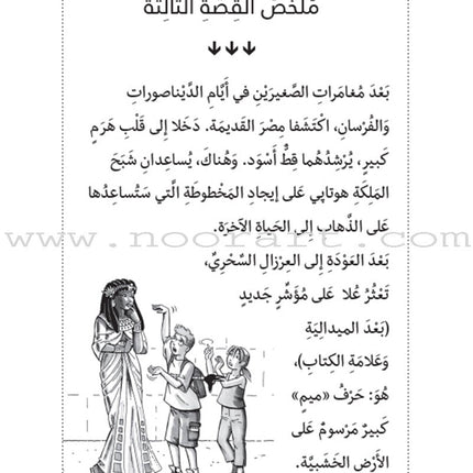 Magical Tree House (set of  11 Books) العرزال السحريّ