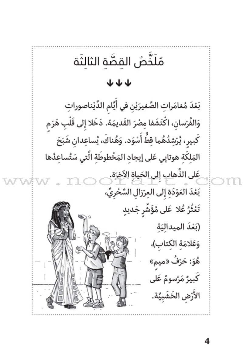 Magical Tree House (set of  11 Books) العرزال السحريّ