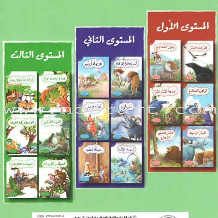 Animals In Stories : Level 3 (6 Books) حيوانات في قصص