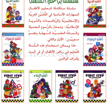 I Learn Arabic: Volume 1 أتعلّم العربية