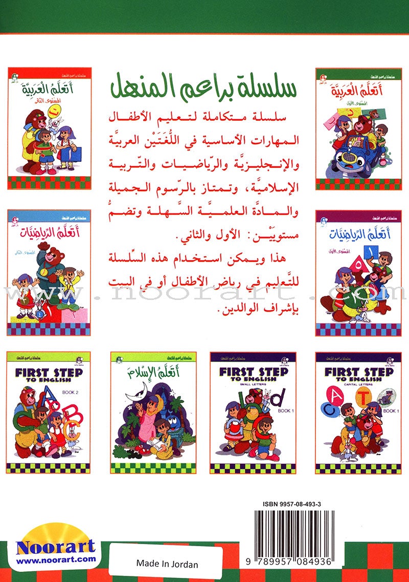 I Learn Arabic: Volume 1 أتعلّم العربية
