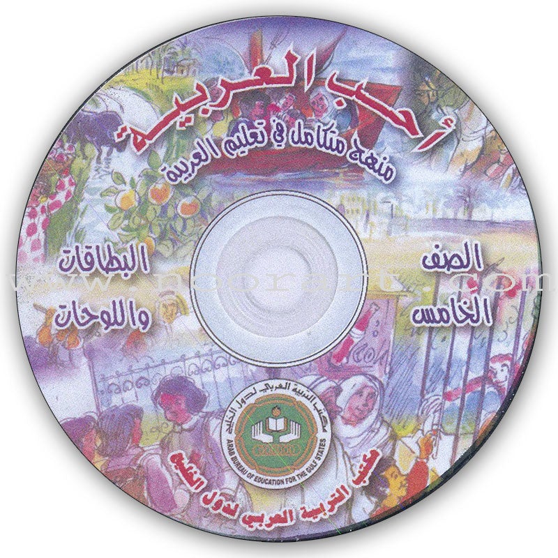 I Love Arabic Teacher Book: Level 5 (With Data CD) أحب العربية كتاب المعلم