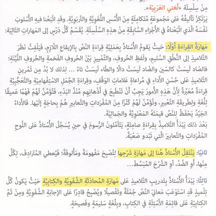 The Exciting Reading: Level 4 القراءة المشوقة