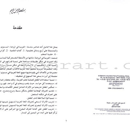 Arabic in Kindergarten Teacher's Book: Level 2  (4-5 Years) العربية في الروضة كتاب المعلم