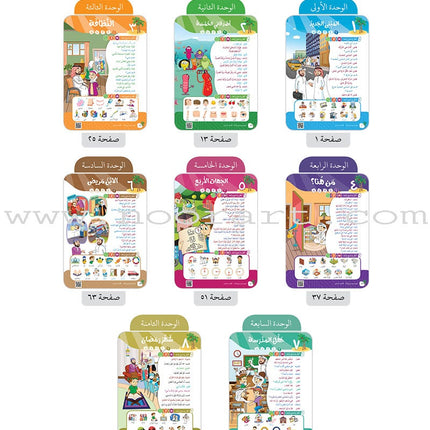 Arabic Between Our Children's Hands Teacher's Book: Level 6 العربية بين يدي أولادنا