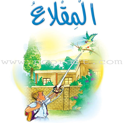 Arabic Graded Stories: Grade 3 (4 Books)