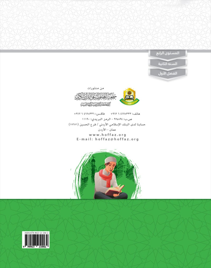 Values and skills Curriculum For Permanent Quranic Club: Level 4 منهاج  القيم والمهارات النادي القراني الدائم