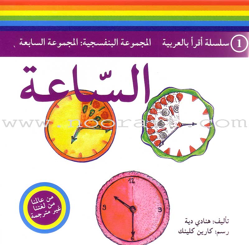 Read in Arabic Series - Violet Collection: Seventh Group (5 Books)